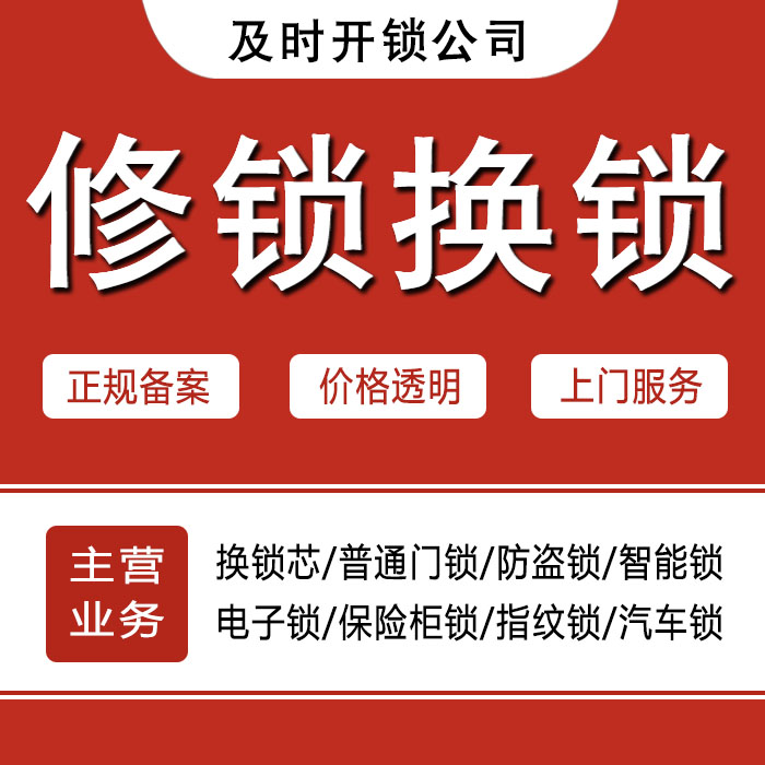 宁波慈溪24小时上门 [开锁换锁修锁] 防盗门·保险柜·汽车锁